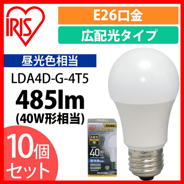【10個セット】LED電球 E26 広配光 40形相当 昼光色 LDA4D-G-4T5 アイリスオーヤマ 送料無料
