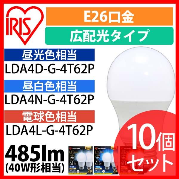【10個セット】LED電球 E26 広配光 40形相当 昼光色 昼白色 電球色 LDA4D-G-4T62P LDA4N-G-4T62P LDA4L-G-4T62P 全3色 送料無料
