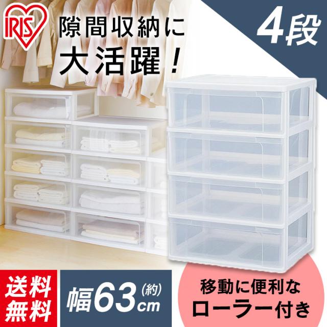 チェスト 4段 幅63cm ワイドチェスト ランドリーチェスト 衣類収納 完成品 収納 収納用品 洋服 衣類 クリアケース 収納ケース 押入れ クローゼット N-654 アイリスオーヤマ 収納ボックス 衣装ケース 収納棚 引き出し タンス 押入れ収納 洋服ダンス 小物 【int】