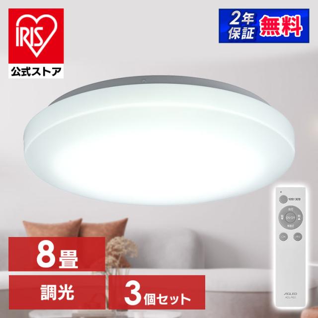 LEDシーリングライト 8畳 【鬼の3箱セット!!!】LEDシーリングライト 