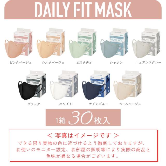 フェイスパックおまけ付／マスク 不織布 立体 カラーマスク DAILY FIT