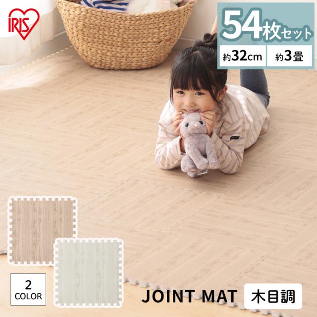 ジョイントマット 54枚 セット 木目調 32cm×32cm 3畳 厚さ1cm 防音 丸洗いOK JTM-32 WOD 9枚×6 ラグ ラグマット 連結マット ジョイント式 騒音防止 断熱 フローリングカーペット フロアマット カーペット マット リビングマット アイリスオーヤマ 送料無料 【int】