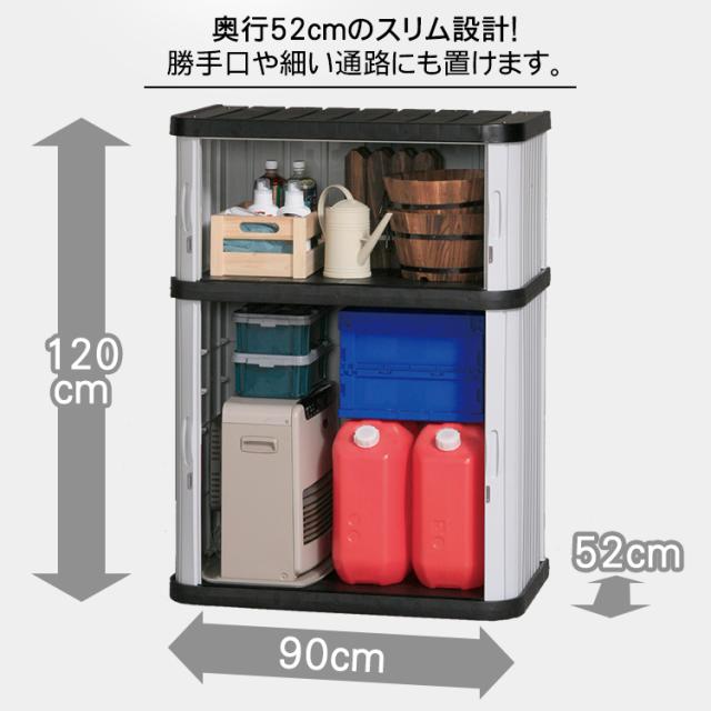 物置 おしゃれ 屋外 ML-1250V 幅90 奥行52 高120 両開き スリム 小型 