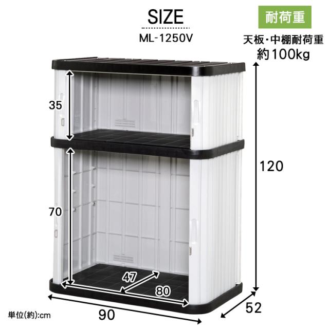 物置 おしゃれ 屋外 ML-1250V 幅90 奥行52 高120 両開き スリム 小型 