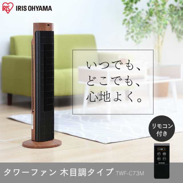 扇風機 タワーファン 冷風 静音 メカ式 スリム 木目調タイプ