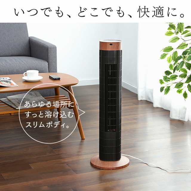 IRIS OHYAMA 家庭用扇風機 3キロ　タワーファン　木目調 扇風機 タワーファン 冷風 静音 メカ式 スリム 木目調タイプ