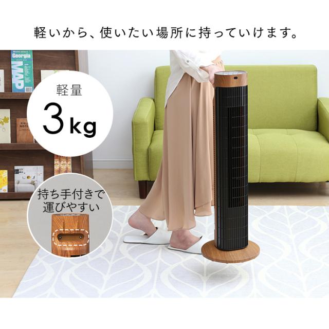 IRIS OHYAMA 家庭用扇風機 3キロ　タワーファン　木目調 Amazon | 【節電対策】 アイリスオーヤマ 扇風機 タワーファン