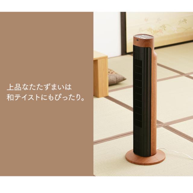 扇風機 タワーファン 冷風 静音 メカ式 スリム 木目調タイプ