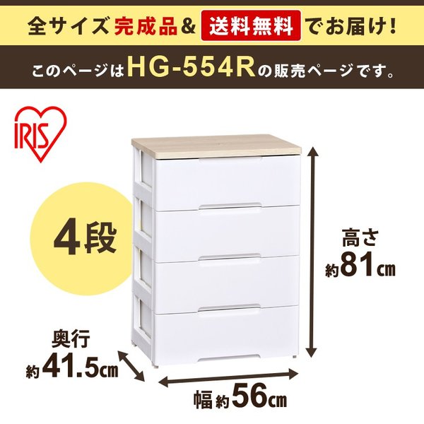 【2個セット】チェスト ランドリーチェスト 4段 完成品 幅56 収納棚 収納タンス セット ウッドトップチェスト 衣類 収納 タンス ケース ホワイト/ペアー HGチェスト HG-554R 送料無料 【int】