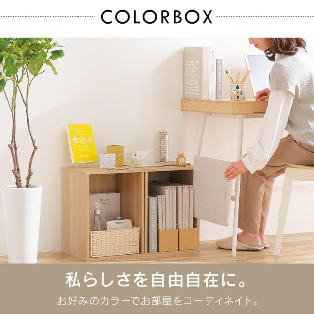 カラーボックス 収納 収納ボックス 1段 CBボックス CX-1 ホワイト