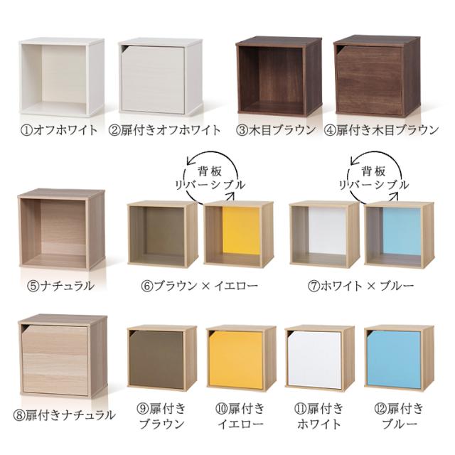 カラーボックス 1段 扉付き 扉無し CQB-35D CQB-35 収納ボックス