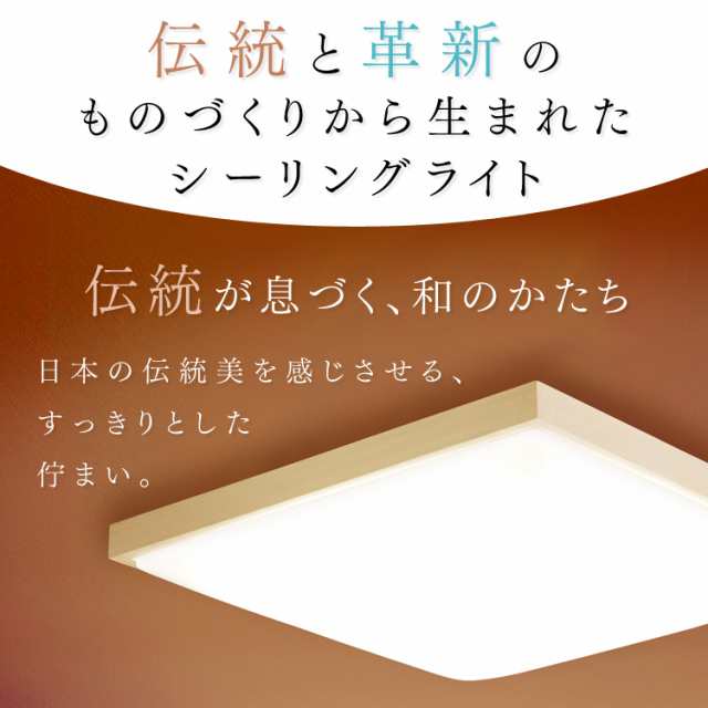 シーリングライト 12畳 シーリングライト 和風角形 12畳 調光 調色 Led 天井照明 照明器具 おしゃれ ライト 照明器具 天井 Led シーリンの通販はau Pay マーケット アイリスプラザ Au Payマーケット店