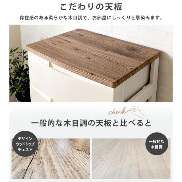 チェスト 5段 幅73cm デザインウッドトップチェスト ランドリー
