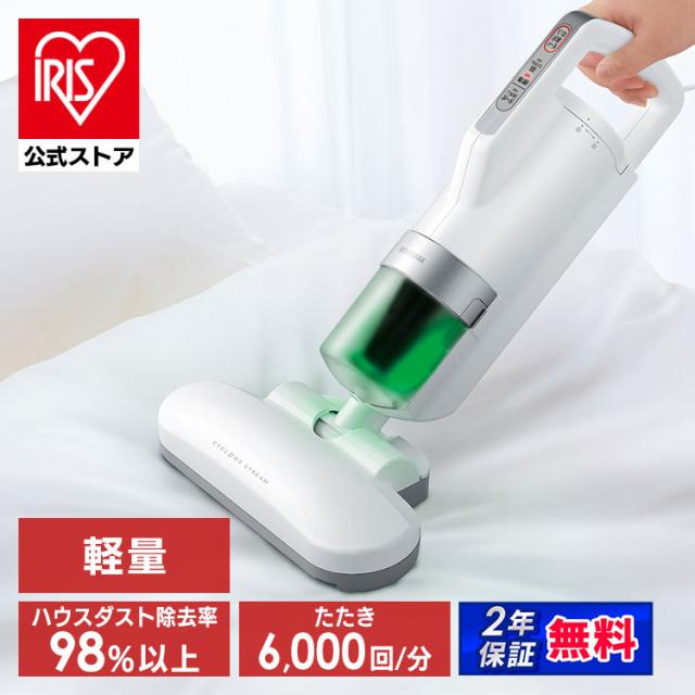 10水)限定特価★超吸引 新品布団クリーナー 白★ アイリスオーヤマ 楽天市場】【ふるさと納税】【最短当日発送 選べる！】すぐ届く