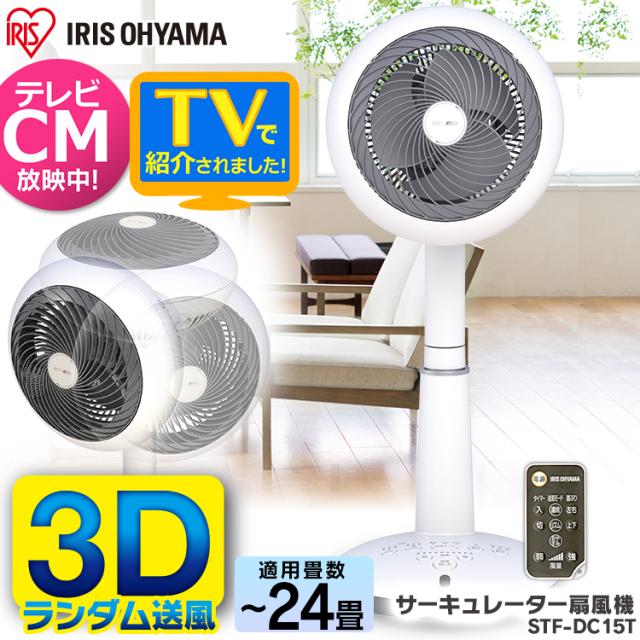 扇風機 サーキュレーター Dcモーター 空気循環 アイリスオーヤマ 人気 サーキュレーター扇風機 新商品 シンプル Stf Dc15t アイリスオーの通販はau Pay マーケット アイリスプラザ Au Payマーケット店