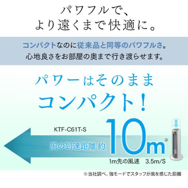 ＼4,OFFクーポン!~5/14 9:59／扇風機 タワーファン 冷風 静音 メカ式 スリム 羽根なし タワー型 アイリスオーヤマ タワー型 静音 静か 首振り 左右 タワーファン 上下ルーバー リモコン 省スペース コンパクト タワー型扇風機 KTF-C61TS 送料無料 安心延長保証対象_6