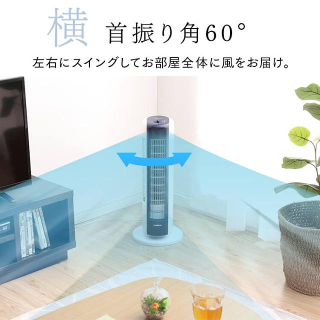 ＼4,OFFクーポン!~5/14 9:59／扇風機 タワーファン 冷風 静音 メカ式 スリム 羽根なし タワー型 アイリスオーヤマ タワー型 静音 静か 首振り 左右 タワーファン 上下ルーバー リモコン 省スペース コンパクト タワー型扇風機 KTF-C61TS 送料無料 安心延長保証対象_10