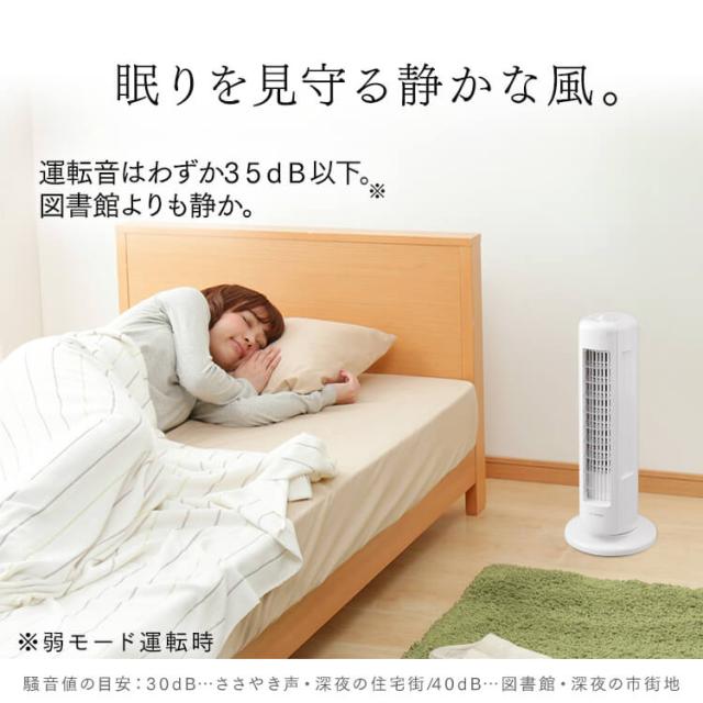 アイリスオーヤマ 扇風機 タワーファン スリム 節電対策】 アイリス
