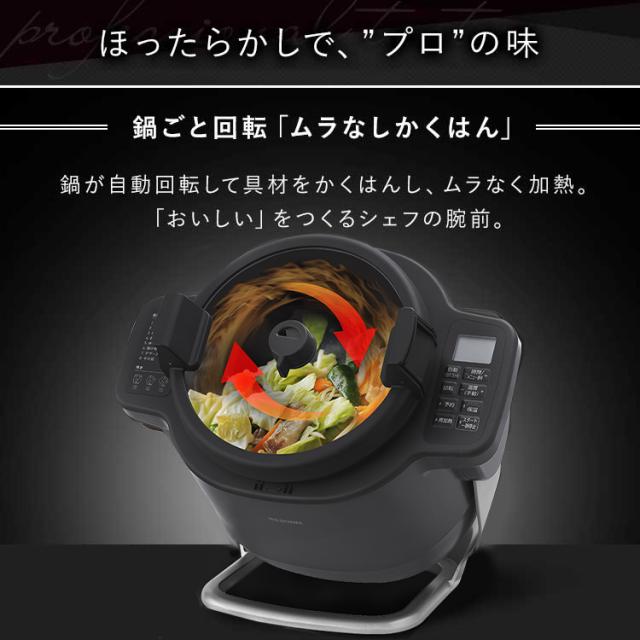 アイリスオーヤマ 自動調理鍋 自動かくはん式調理機 シェフドラム 電気鍋 公式】 電気調理鍋 自動かくはん式調理機 シェフドラム グレー 電気