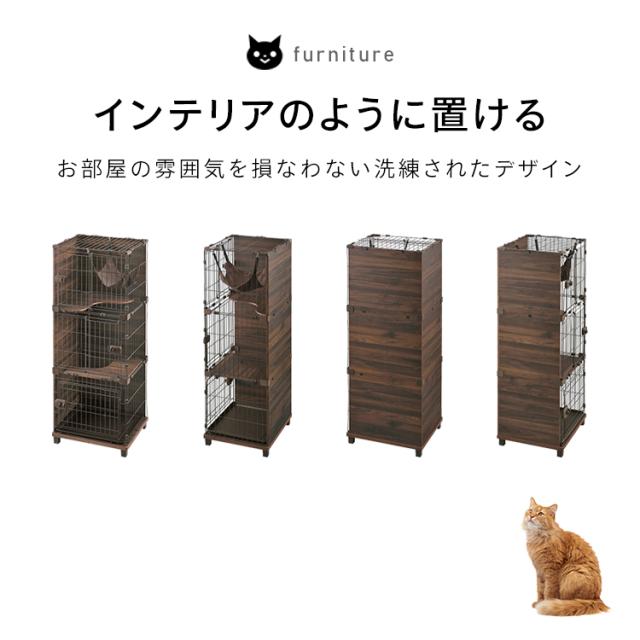 ファニチャースタイルケージ PFSC-603 ダークブラウン ケージ 猫 ねこ ネコ Cat cat キャット ねこちゃん オシャレ インテリア ペット ハウス cage CAGE 猫用ケージ ナチュラル アイリスオーヤマ 送料無料_1