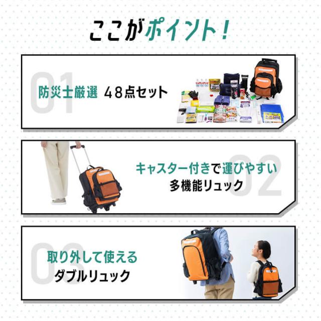 キャスター付き避難リュックセット PKRS-44 防災セット 1人用 防災