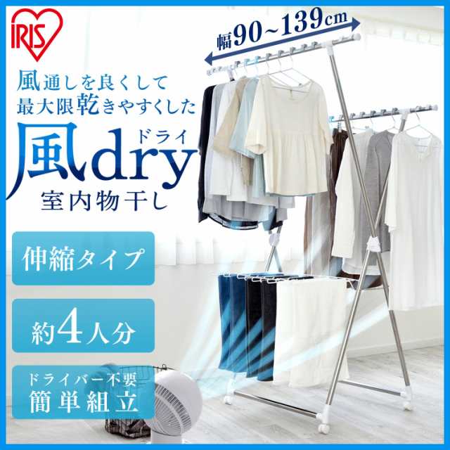 5 Offクーポン対象 物干し 風ドライ 室内物干し 幅90 139cm 伸縮 洗濯 洗濯物干し 部屋干し 室内 屋内 洗濯物 物干しスタンド スの通販はau Pay マーケット アイリスプラザ Au Payマーケット店