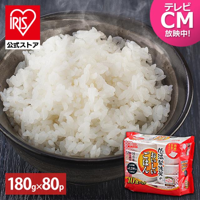 アイリスフーズ 低温製法米の おいしいごはん パックご飯 180g ×72食(3