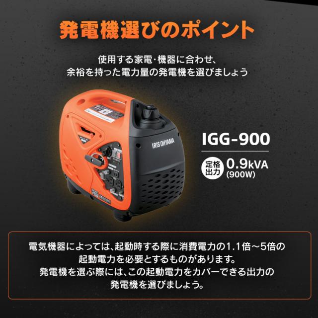 発電機 インバーター PGEI-09 発電機 小型 家庭用 インバーター発電機 100V 900W 発電 電気 作業現場 防災 災害 非常時 コンパクト発電機 発電器 アウトドア 省エネ 1年保証 アイリスオーヤマ その他DIY工具