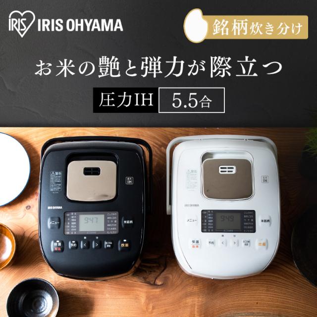 炊飯器 5.5合 5合炊き 圧力IHジャー炊飯器 圧力方式 RC-PDA50 銘柄炊き 圧力IH ジャー炊飯器 5合 炊飯ジャー 炊飯 IHジャー 炊き分け 保温 ご飯 おこのみ アイリスオーヤマ 送料無料  父の日 ギフト 安心延長保証対象