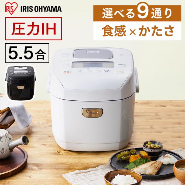 クーポン利用で10 オフ 炊飯器 5 5合 圧力ihジャー炊飯器 圧力方式 Rc Pd50 銘柄炊き 圧力ih ジャー炊飯器 5合 炊飯ジャー 炊飯 Ihの通販はau Pay マーケット アイリスプラザ Au Payマーケット店
