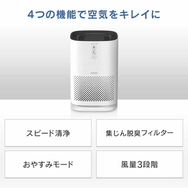 アイリスオーヤマ 空気清浄機 IAP-A25-W 白 10畳用の激安販売