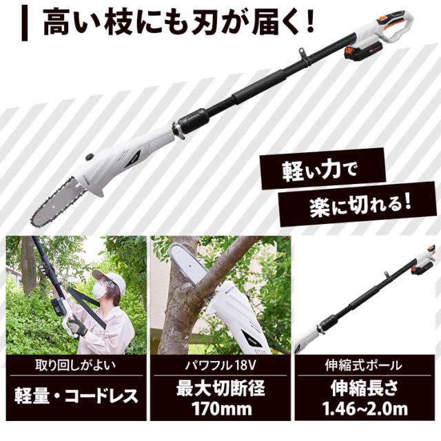 チェーンソー 充電式 電動ノコギリ 高枝チェーンソー 剪定 枝切り 太枝 高枝 伸縮ポール 1.46~2ｍ 軽量 コードレス 18v 簡単操作 肩掛けストラップ 庭 園芸 のこぎり 電動 充電式チェーンソー ポールチェーンソー アイリスオーヤマ JPC1518 *_1