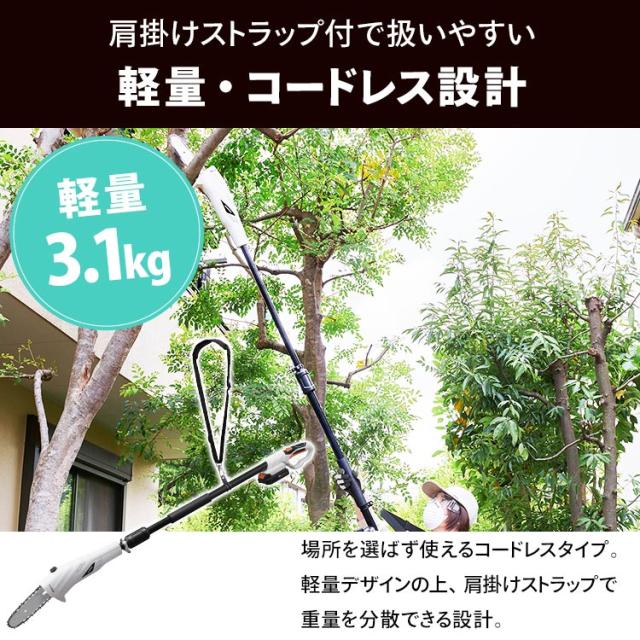 チェーンソー 充電式 電動ノコギリ 高枝チェーンソー 剪定 枝切り 太枝 高枝 伸縮ポール 1.46~2ｍ 軽量 コードレス 18v 簡単操作 肩掛けストラップ 庭 園芸 のこぎり 電動 充電式チェーンソー ポールチェーンソー アイリスオーヤマ JPC1518 *_2