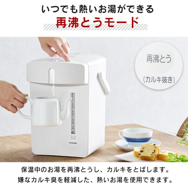 【節電対策】 電気ポット ポット メカ式 3リットル アイリスオーヤマ 安全ロック機能 カルキ抜き機能 IMHD-130-W ホワイト 安心延長保証対象_4