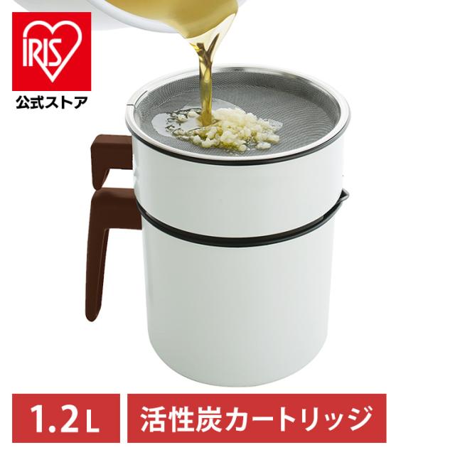 ポット 活性炭オイルポット 油こし器 油処理 1200ml カートリッジ1個付 H-OP1200 白の通販はステンレスポット