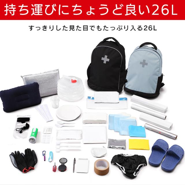 防災士監修】 防災グッズ 33点 セット 防災セット 1人用 食品なし