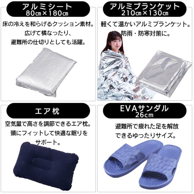 防災士監修】 防災グッズ 33点 セット 防災セット 1人用 食品なし
