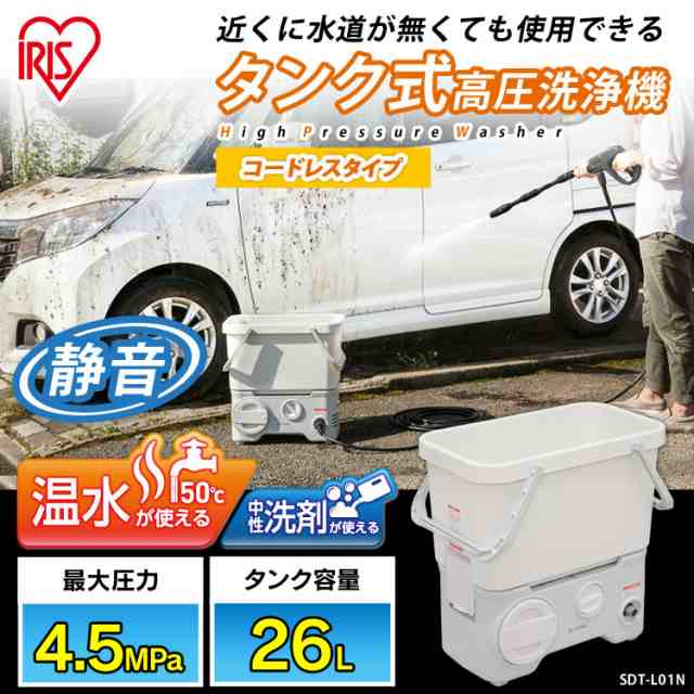 定番NEW☆高圧洗浄機 サイレント 温水対応 タンク式 高圧洗浄機