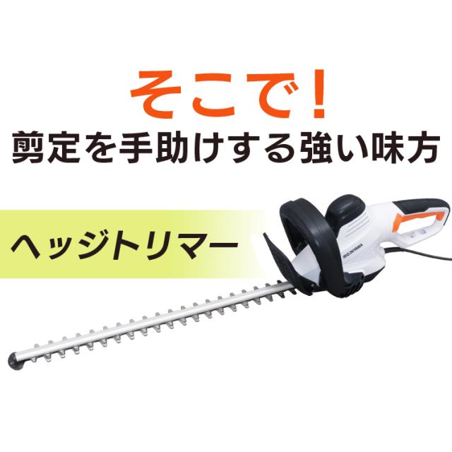 ヘッジトリマー 園芸 ガーデニング ダブルロック 安全スイッチ 生垣 庭木 庭 草刈り機 ホワイト AHT610 アイリスオーヤマ 送料無料 outlet