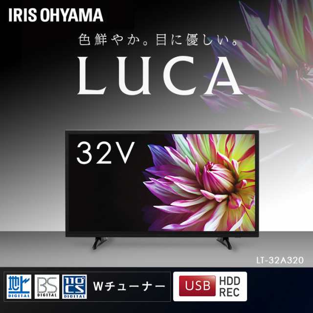 テレビ 32インチ ハイビジョンテレビ 32型 液晶テレビ 本体 TV 新品