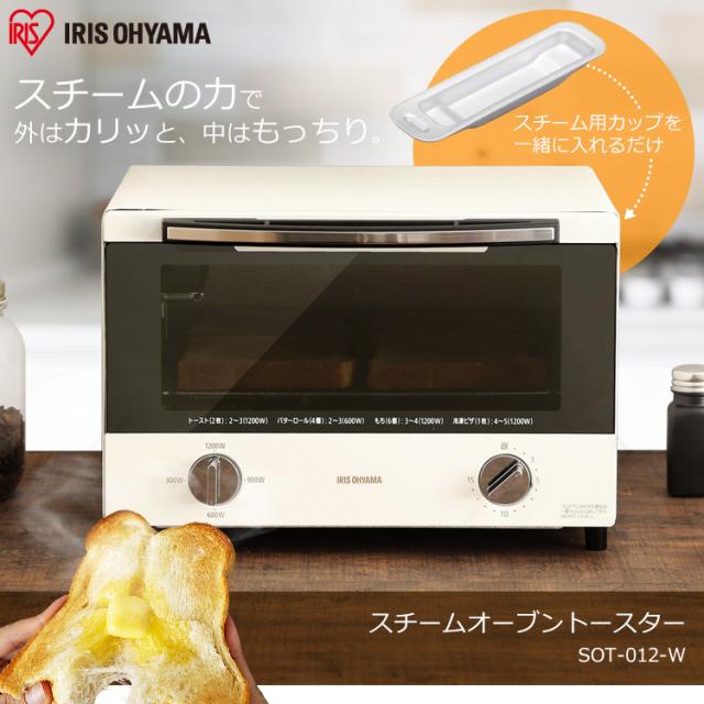 トースター 4枚 スチームオーブントースター 4枚焼き ミラーガラス スチーム オーブン タイマー付き 新生活 一人暮らし 4枚 本体 アイリスオーヤマ SOT-012-W 1200W 送料無料の通販は 6,606円