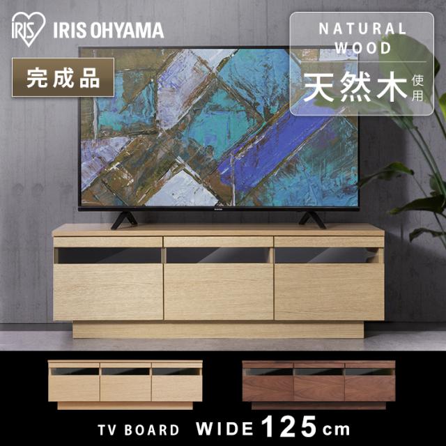 テレビ台 ロータイプ 完成品 幅125 〜43型 43インチ ガラス扉