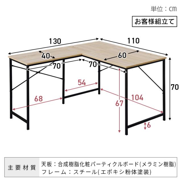デスク L型 LDK-1311 全3色 L字デスク L字デスク130 コンパクト デスク
