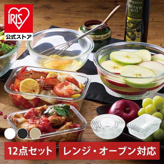イワキ ガラス 保存容器 耐熱ガラス 12点セット TGS-12S 食洗器対応 お