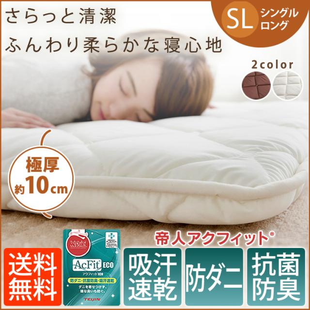 敷布団 シングル ロング 極厚 10cm 防ダニ 抗菌 防臭 吸汗 速乾 