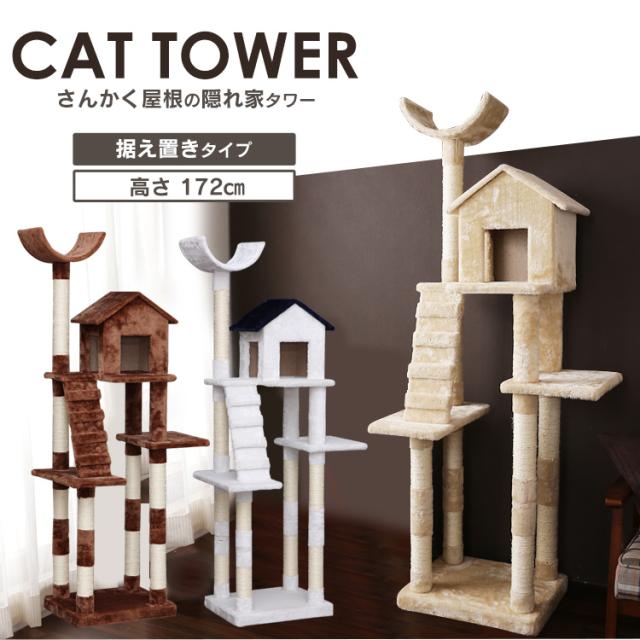キャットタワー　高さ174cm 据え置き型　ベージュ Amazon | PURLOVE キャットタワー 猫タワー ネコタワー 多頭飼い
