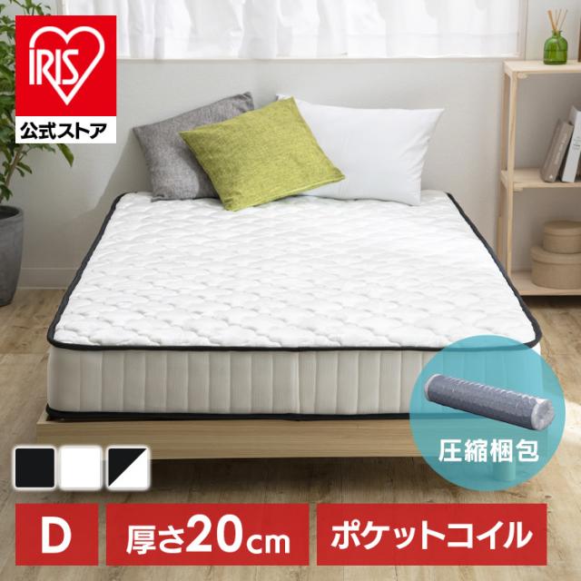 【新品】マットレス ダブル ポケットコイルマットレス 厚さ 20cm ポケットコイルマットレス ダブル 厚さ20cm 高密度 バリューマットレス