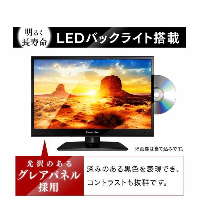 テレビ 16型 液晶テレビ Dvd内蔵 一人暮らし 新生活 16v型 地上デジタルハイビジョン液晶テレビ Grand Line エスキュービズム D の通販はau Pay マーケット 収納宅配館