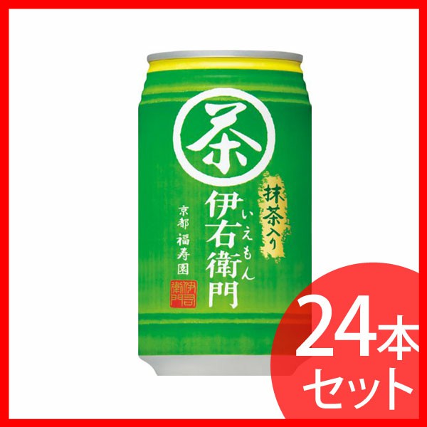 緑茶伊右衛門 アメリカンサイズ アルミ缶 340g Feamh サントリー 24本セット プラザセレクトの通販はau Pay マーケット アイリスプラザ Au Payマーケット店