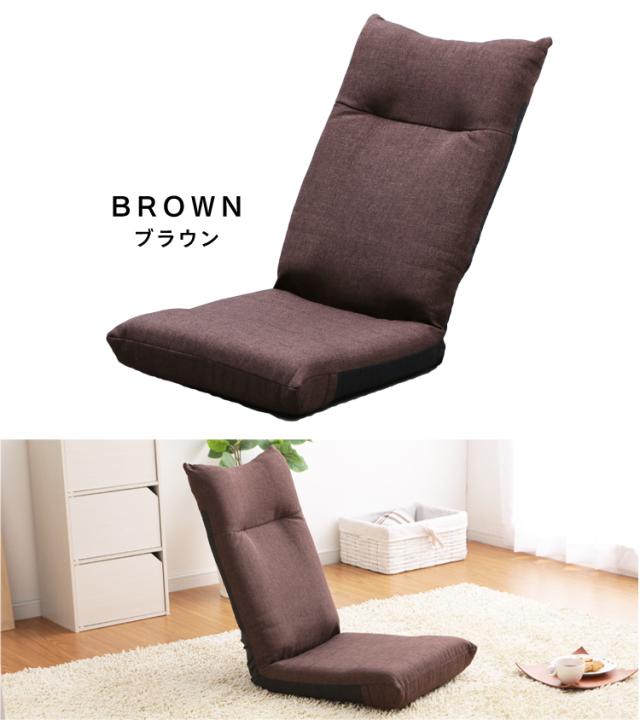 座椅子 リクライニング 6段階 ハイバック 1人掛け 折りたたみ